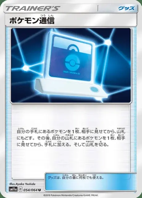 Pokémon-Kommunikation