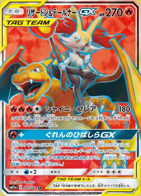 Glurak & Rutena GX