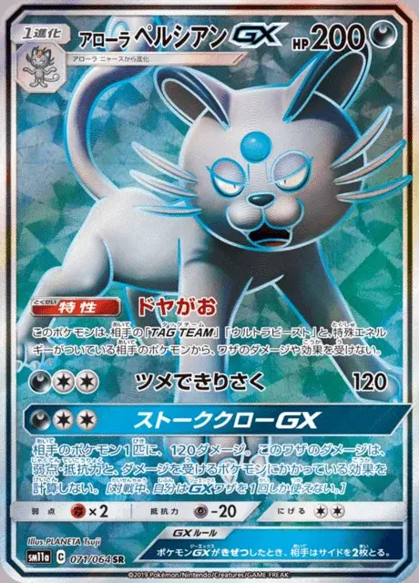 Alola-Snobilikat GX
