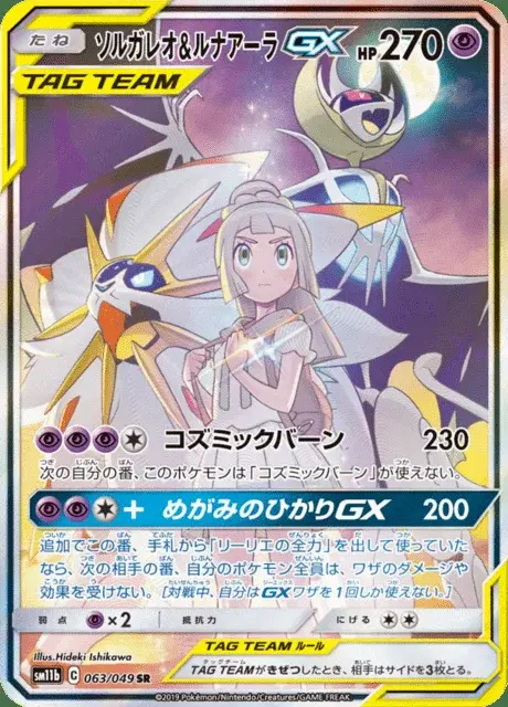 Solgaleo & Lunala GX