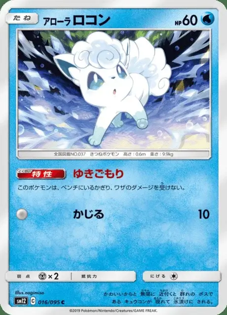 Alola Vulpix