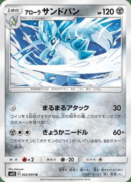 Alola-Sandamer