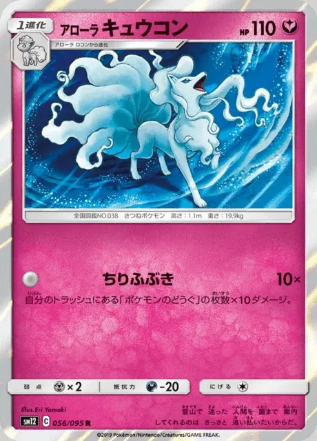 Alola Vulnona