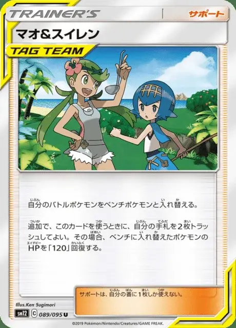 Maho & Tracy