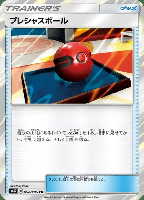 Jubelball