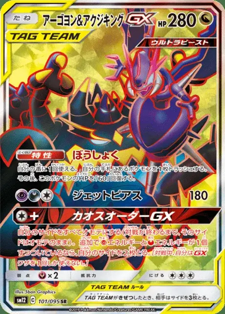 Agoyon-TAG TEAM-GX