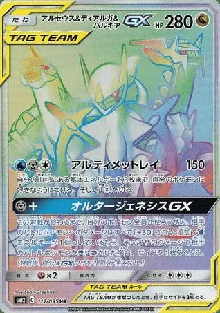 Arceus-TAG TEAM-GX
