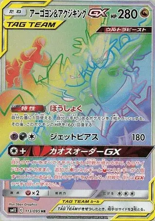Agoyon-TAG TEAM-GX