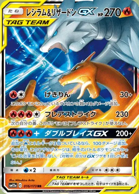 Reshiram & Glurak GX