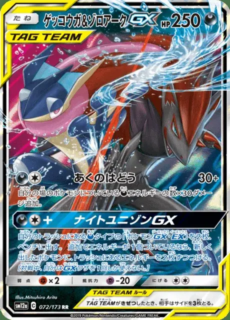 Quajutsu & Zoroark GX