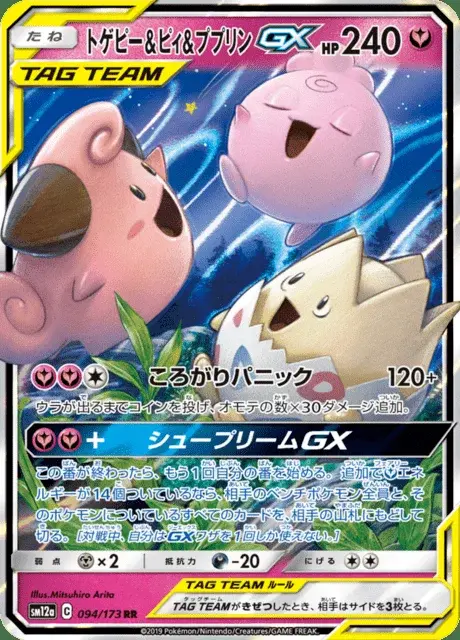 Togepi & Pii & Fluffeluff GX