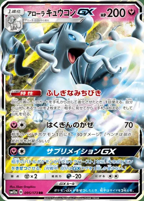 Alola Vulnona GX