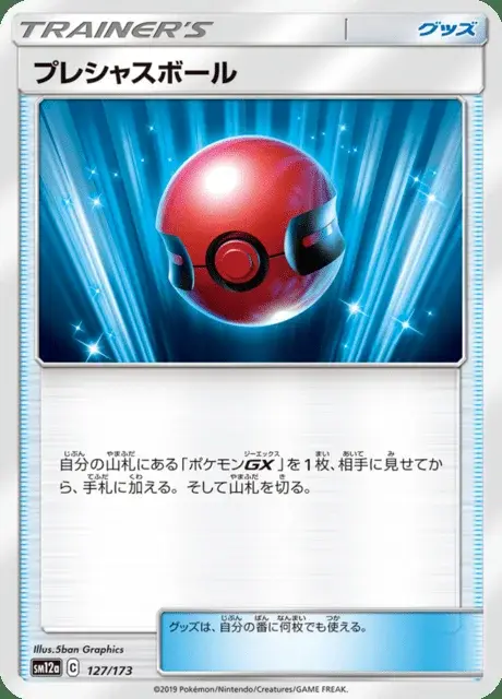 Jubelball