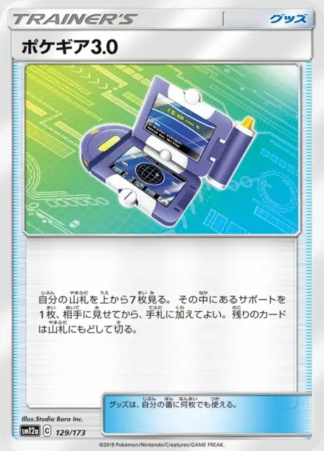 Pokécom 3.0