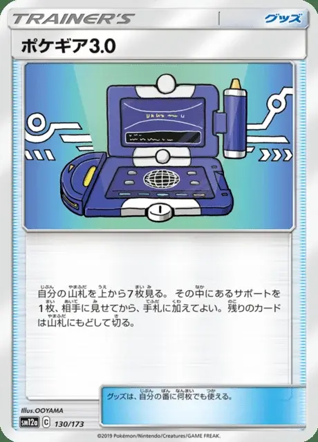 Pokécom 3.0