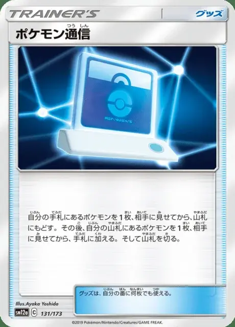 Pokémon-Kommunikation