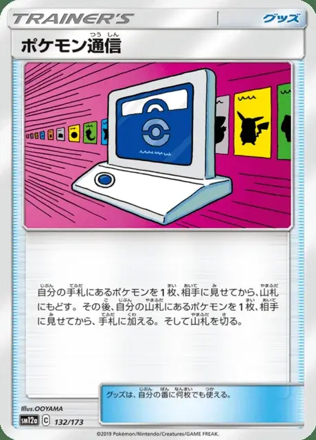 Pokémon-Kommunikation