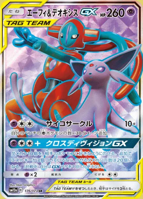 Psiana-TAG TEAM-GX