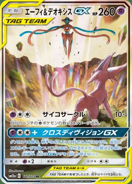 Psiana-TAG TEAM-GX