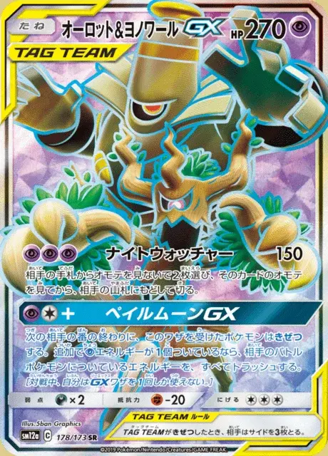 Trombork-TAG TEAM-GX