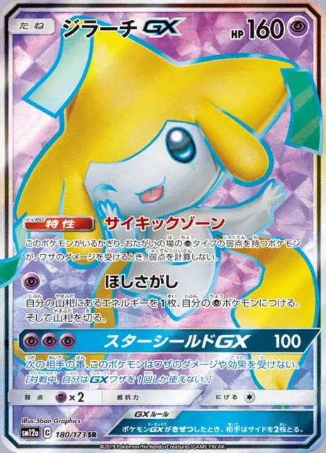Jirachi-GX