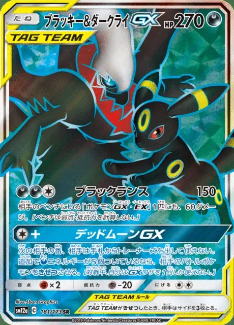 Nachtara-TAG TEAM-GX