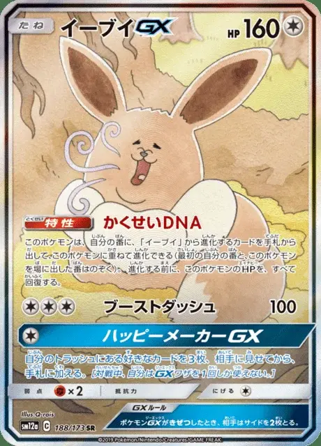Evoli-GX