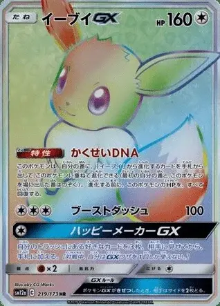 Evoli-GX