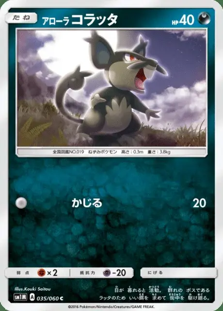 Alola-Rattfratz