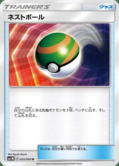 Nestball