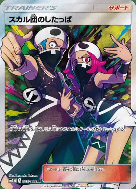 Team Skull-Rüpel