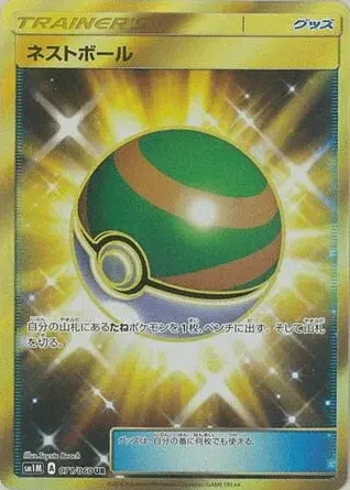 Nestball