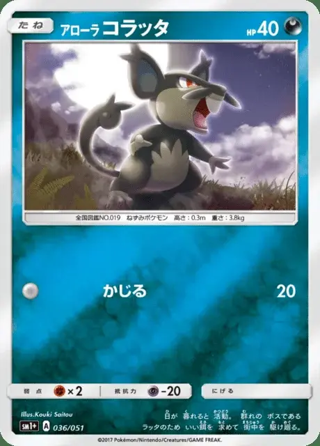 Alola-Rattfratz