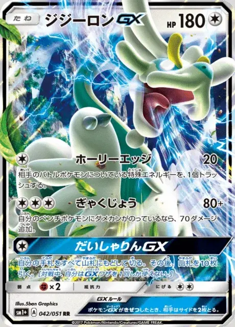 Sen-Long GX