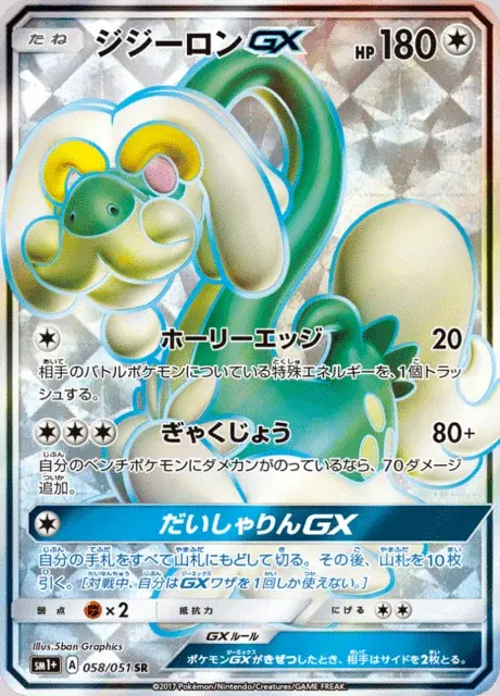 Sen-Long GX