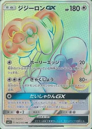 Sen Long-GX