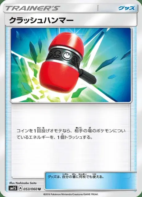 Schmetterhammer
