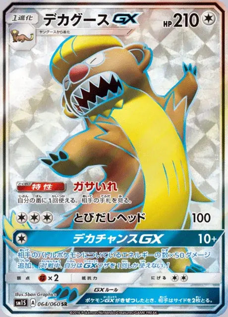 Manguspektor GX