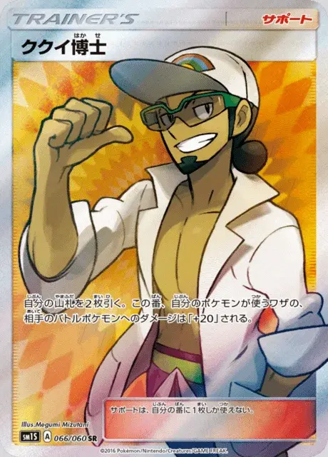 Prof. Kukui