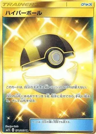 Hyperball