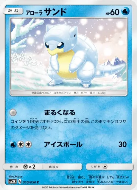 Alola-Sandan