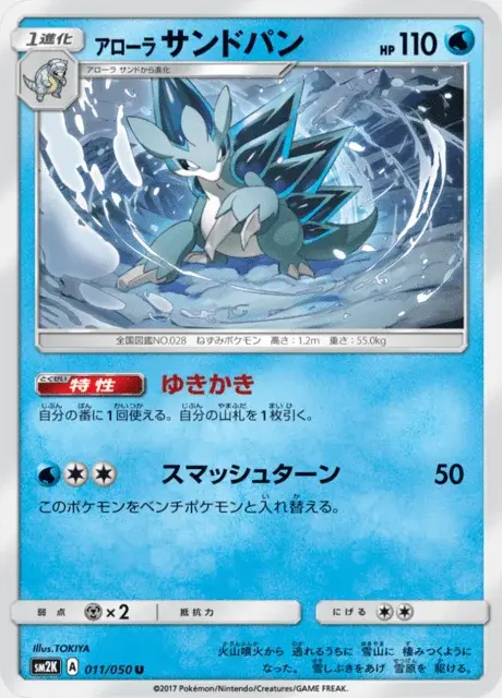 Alola-Sandamer