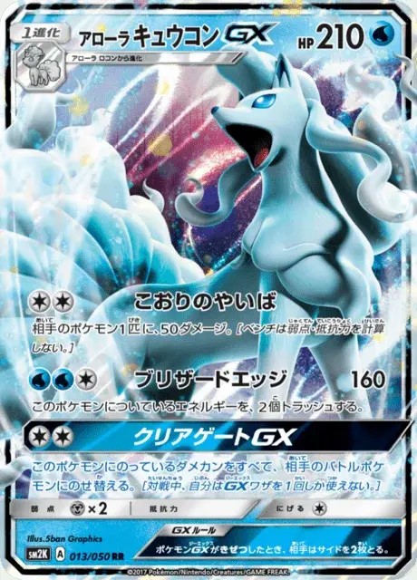 Alola Vulnona GX