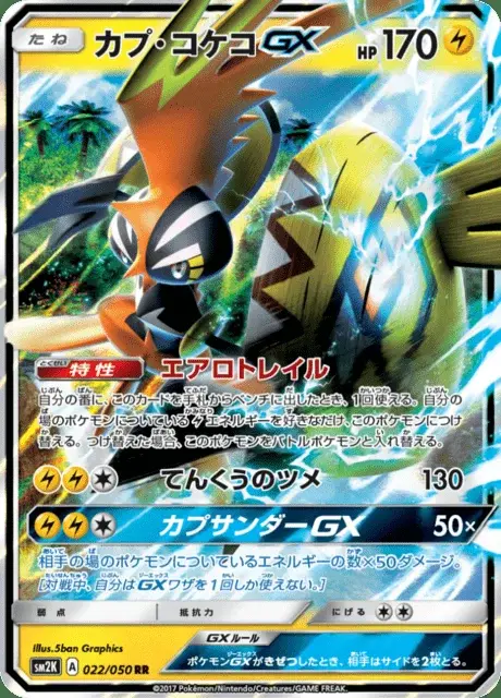Kapu-Riki GX
