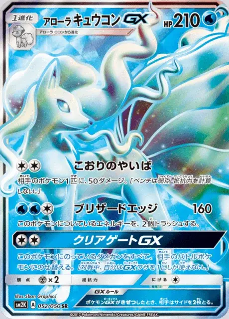 Alola Vulnona GX
