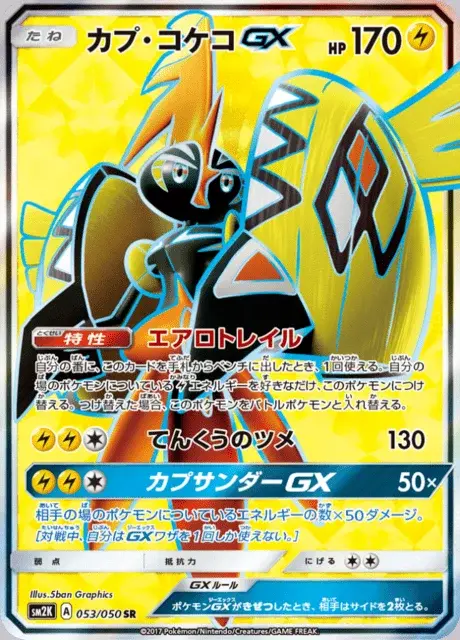 Kapu-Riki GX