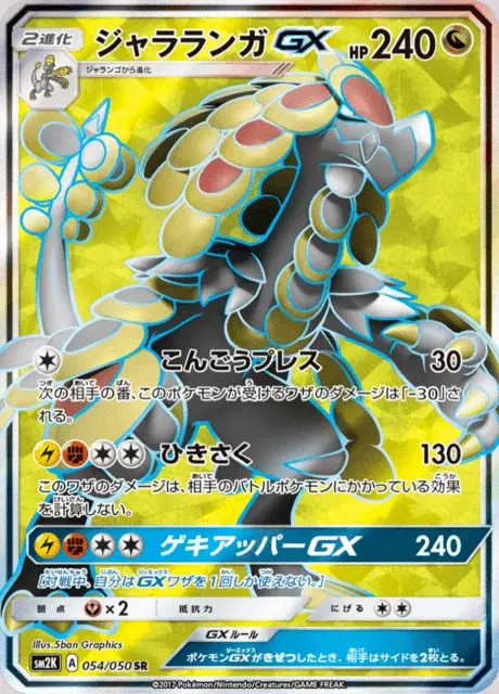Grandiras GX