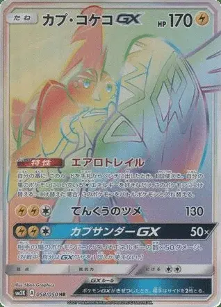 Kapu-Riki-GX