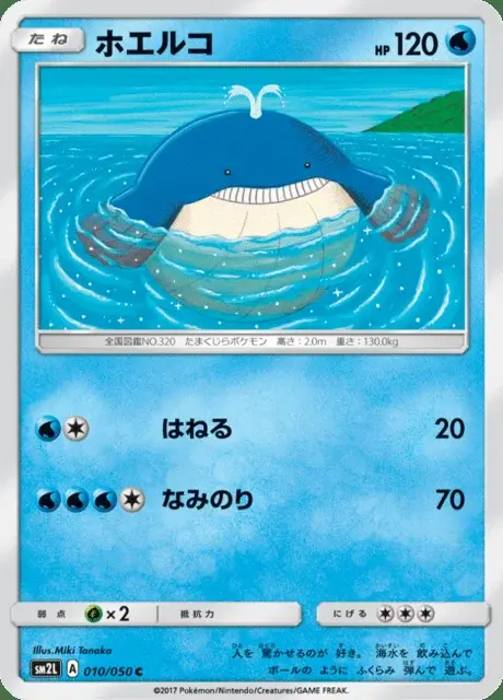 Wailmer