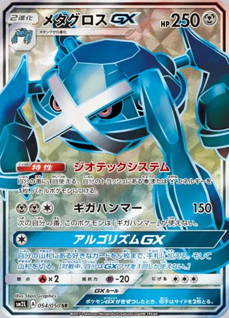 Metagross GX